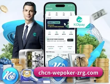 wepoker游戏 APP