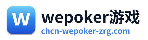 wepoker游戏 Logo